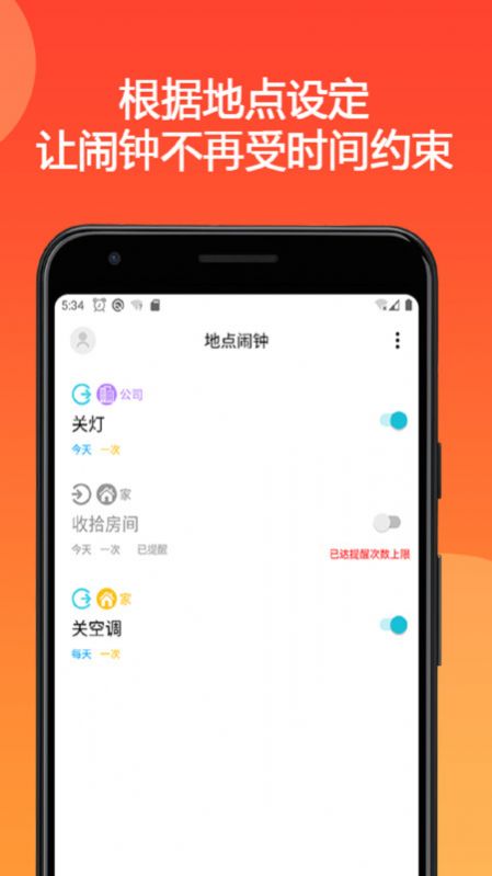 地点闹钟软件