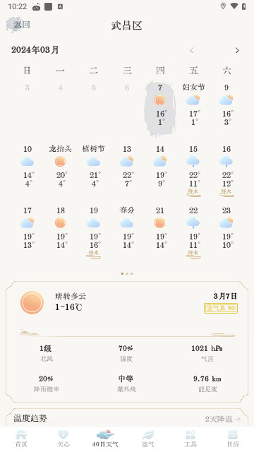 轻雨天气软件