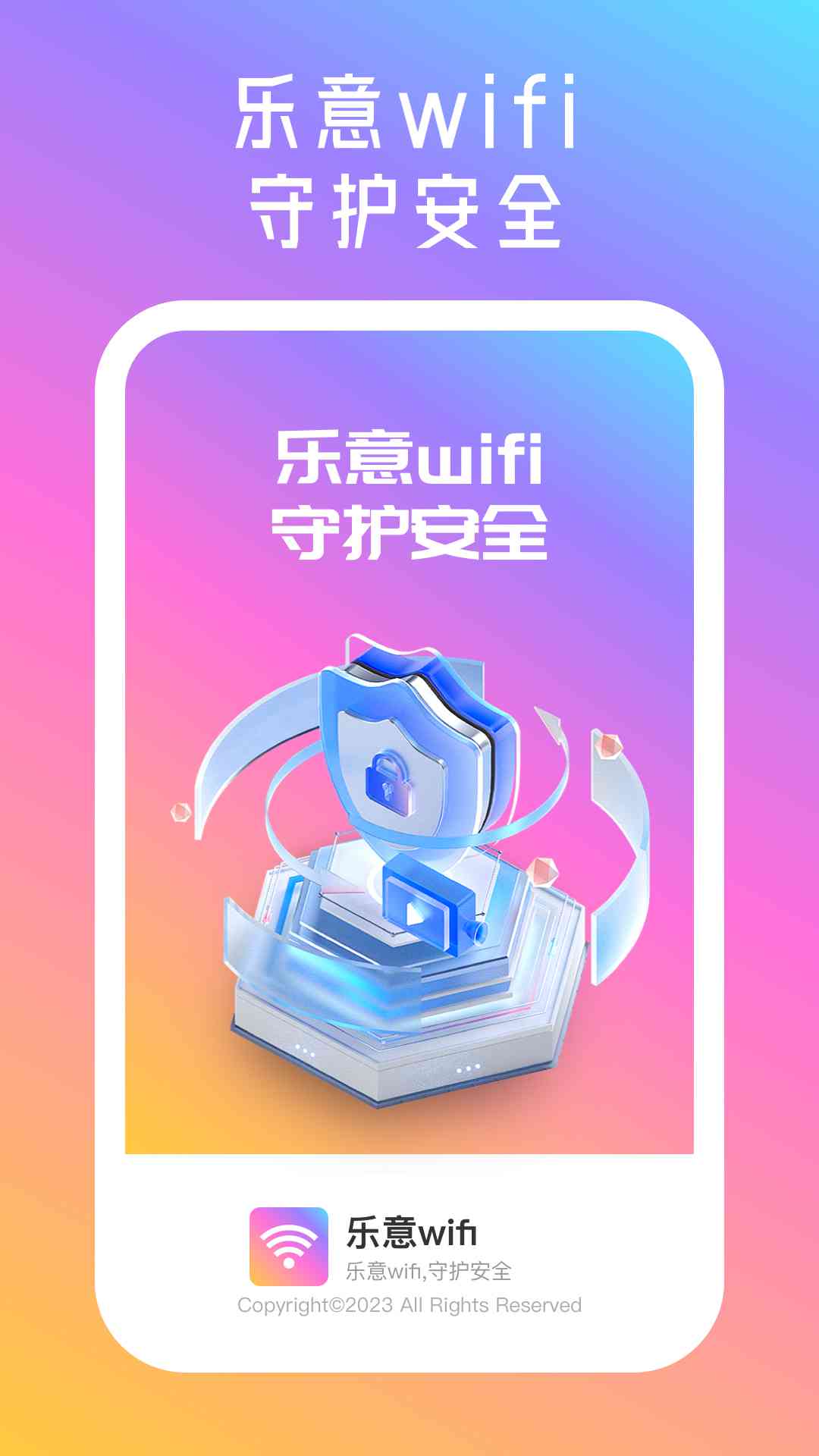 乐意wifi软件