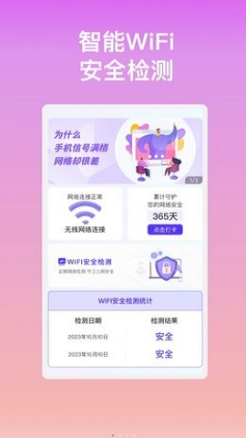 波澜WiFi软件