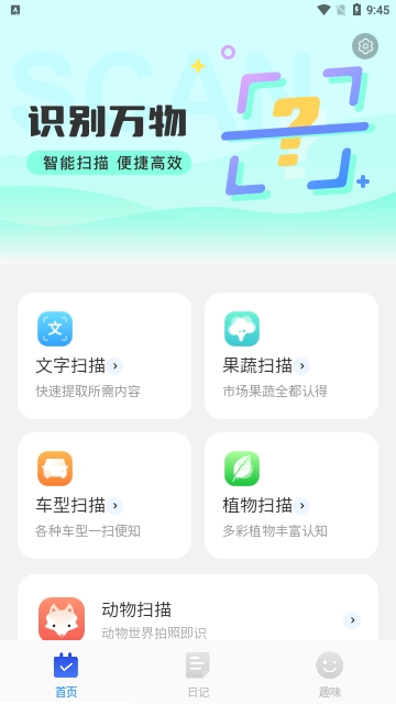 简洁扫描助手软件