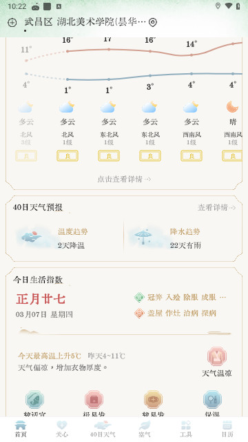 轻雨天气软件