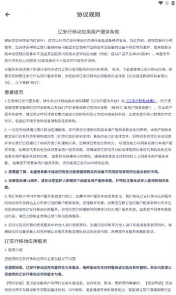 辽安行软件