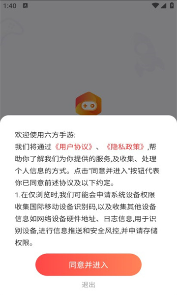 六方游戏盒子软件