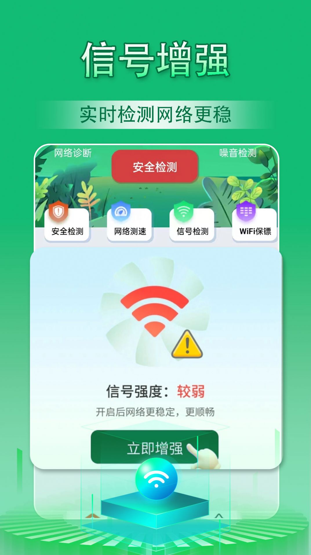 云浪WiFi万能管家软件