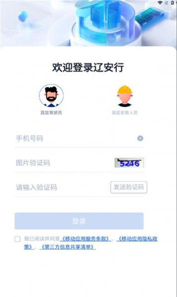 辽安行软件