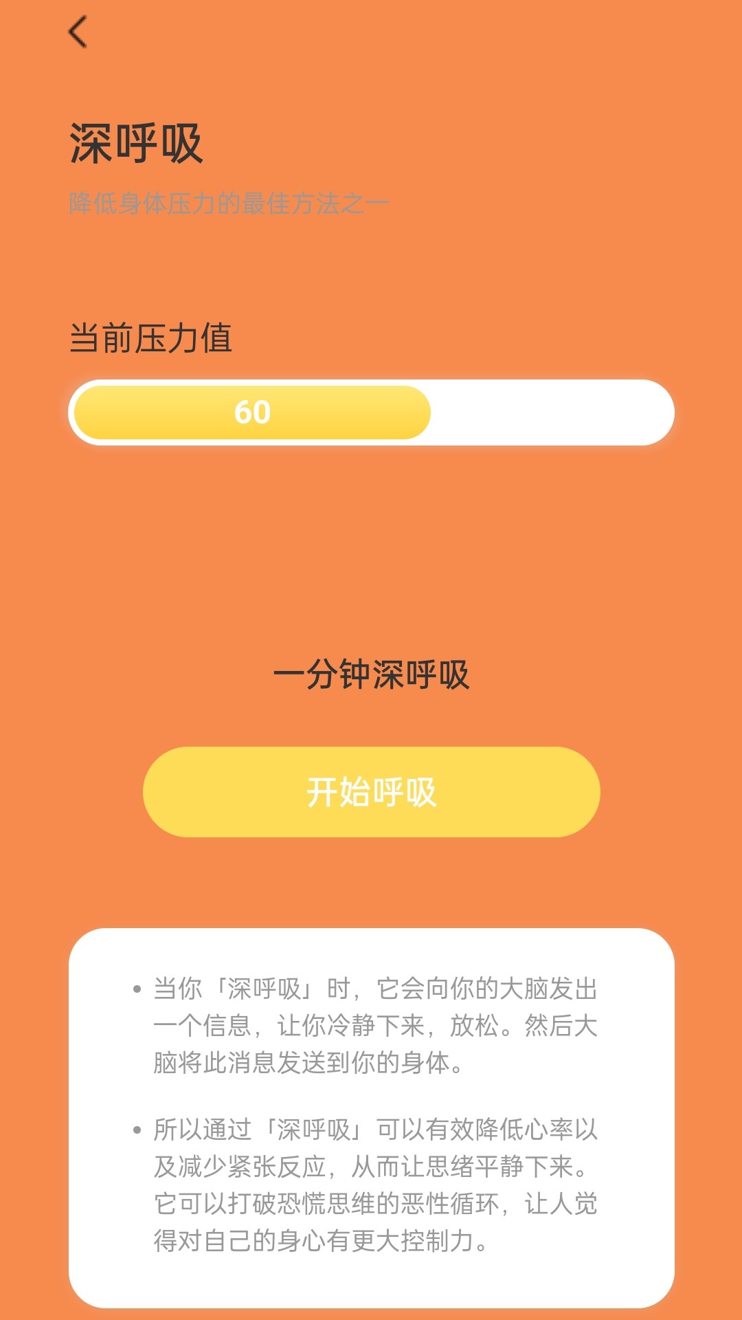 福禄计步软件