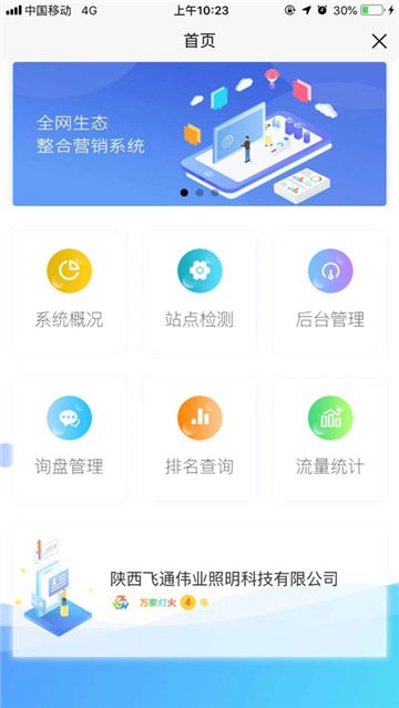 万家灯火CMS软件