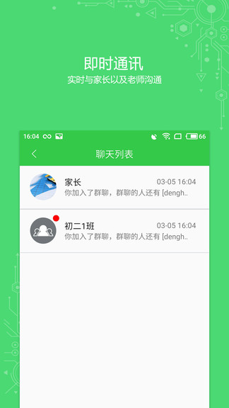 未来守护孩子端软件