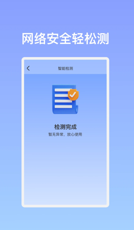 小白安全WiFi软件