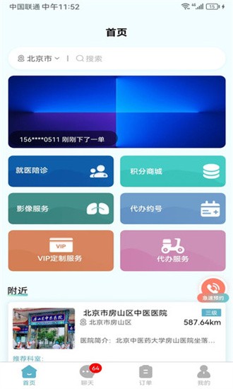 易呼就到软件