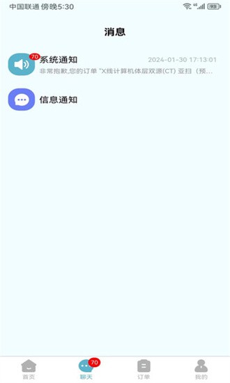 易呼就到软件