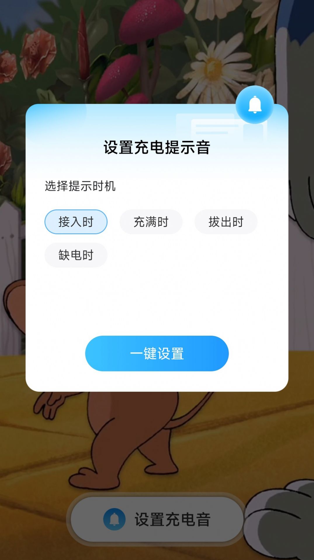 龙福充电软件