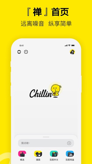 chillin浏览器软件