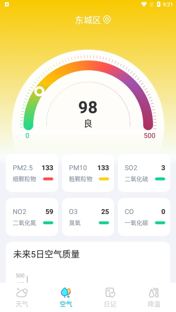 什锦天气软件