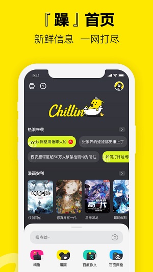 chillin浏览器软件