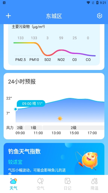 什锦天气软件