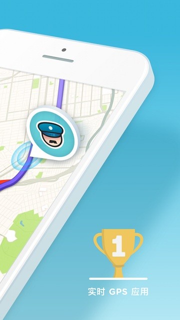 waze中文版导航地图软件