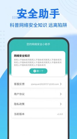 畅连随行Wifi软件