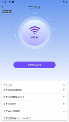 荔芝wifi软件