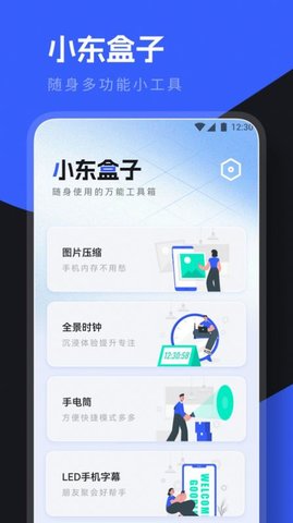 小东盒子工具箱软件