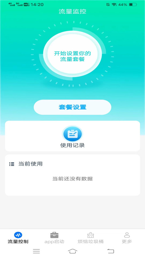 金龙流量盒子软件