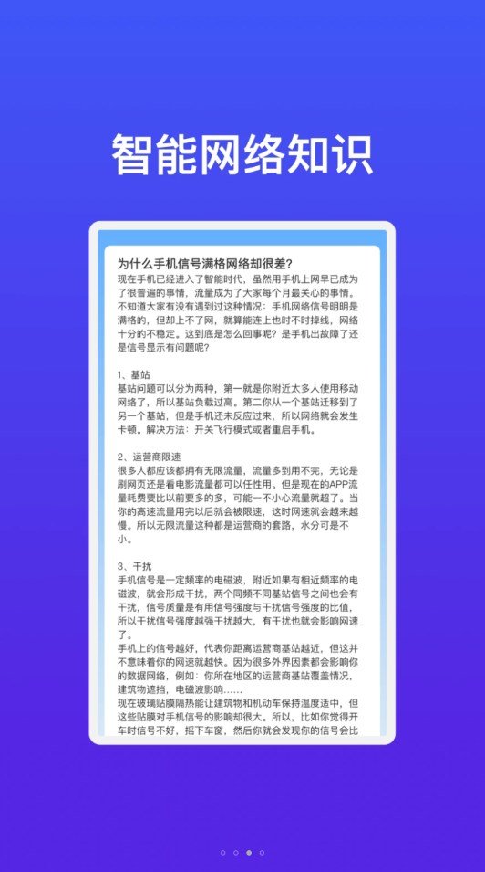 华锐智连WiFi软件