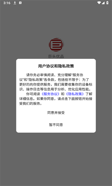 巨头优品购物软件