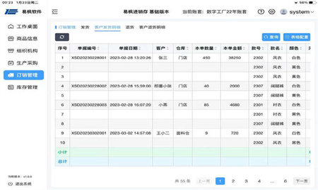 易枫进销存HD软件