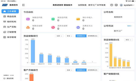 易枫进销存HD软件