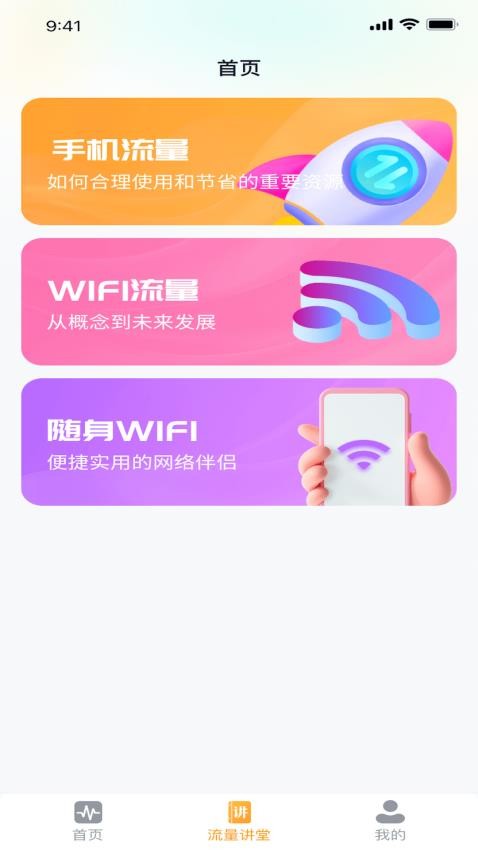 流量快乐星软件