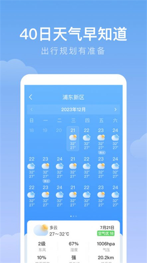 雨迹天气软件