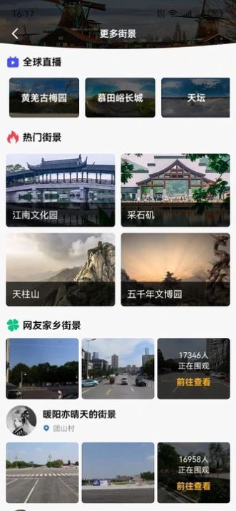 家乡高清全景地图软件