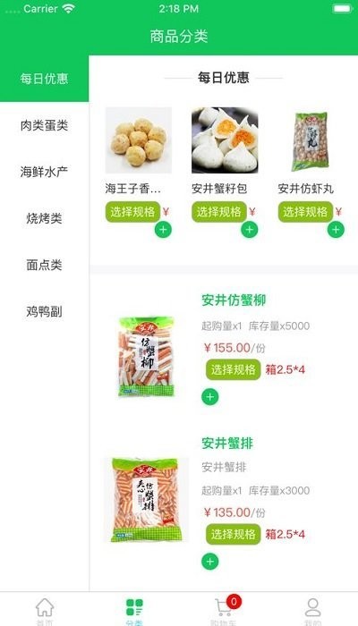 兰兰冷冻食品软件