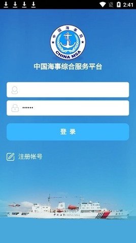 中国海事综合服务平台app软件