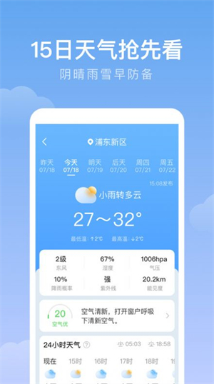 雨迹天气软件