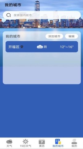 墨知天气软件