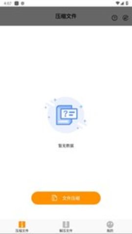 zip解压大师软件