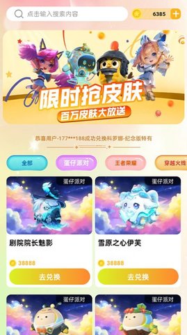 换肤收集大师软件