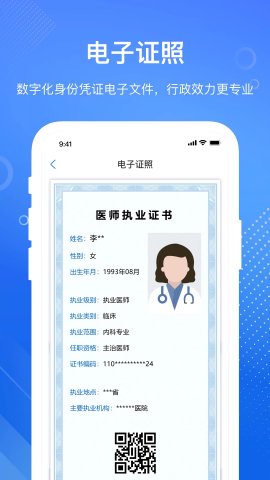 医通办app软件