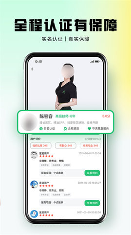 东郊到家app软件