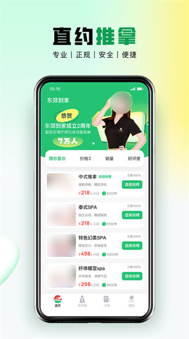 东郊到家app软件