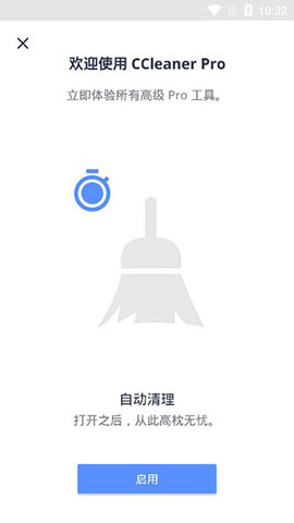 CCleaner Pro专业版软件