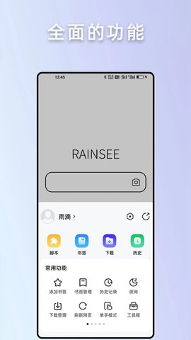 rains浏览器软件