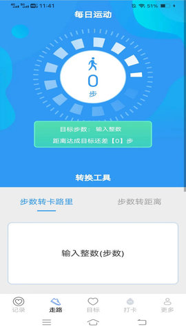 步行天天计软件