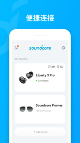 soundcore软件