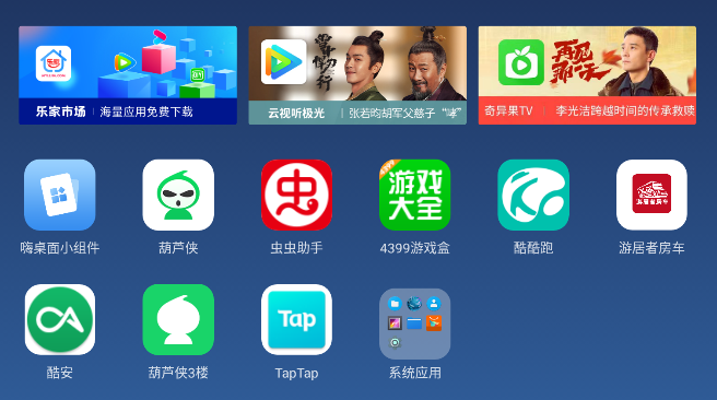 乐家桌面软件