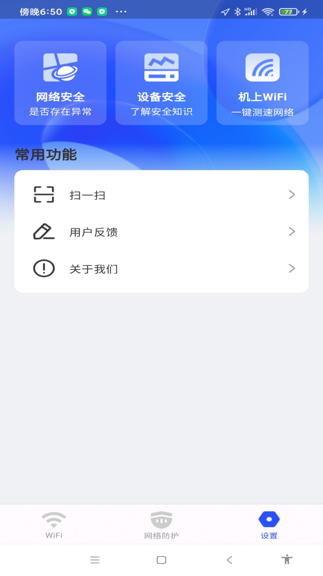 WiFi万量钥匙软件