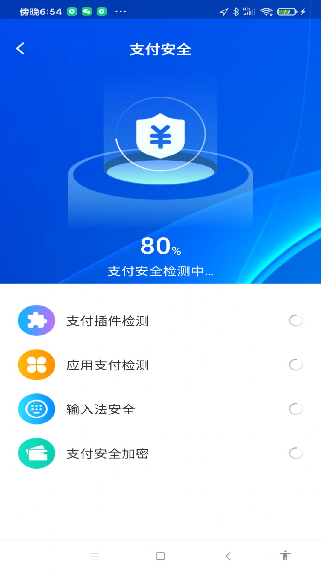 WiFi万量钥匙软件