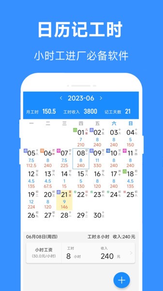 小时工工时记软件